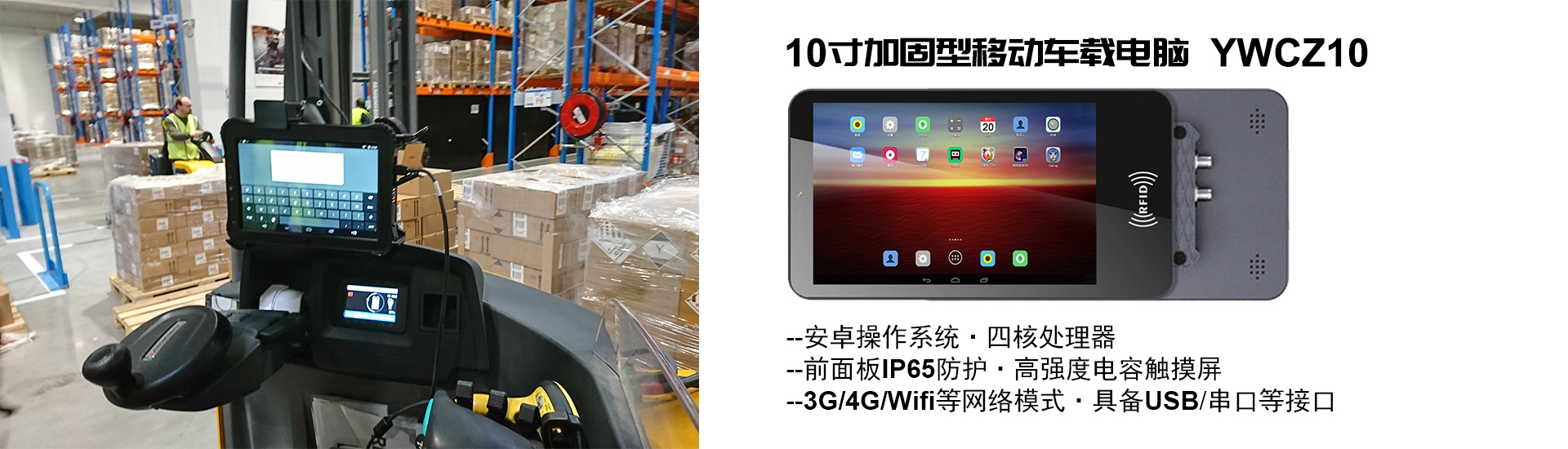 10寸加固車載終端YWCZ10，安卓系統(tǒng)，四核處理器，支持WIFI/4G/USB/以太網(wǎng)/串口，可選RTK/RTD/電臺(tái)/433擴(kuò)頻/zigbee等模塊