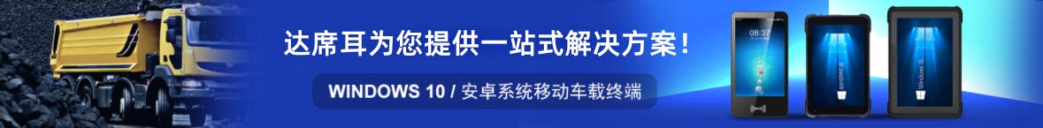 堅(jiān)固耐用智能車載終端，駕考平板電腦，駕考終端完美解決方案